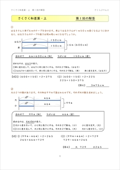 さくさく文章題『和差算２００問』【解説多め】